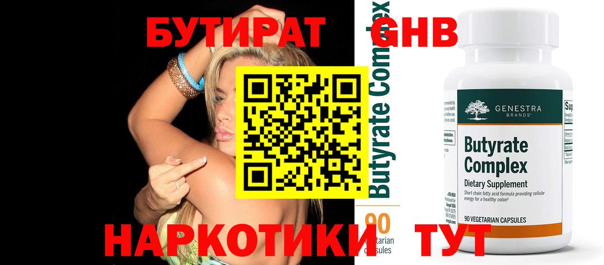 БУТИРАТ оксана  Вход с VPN  БУТИРАТ  Зима 