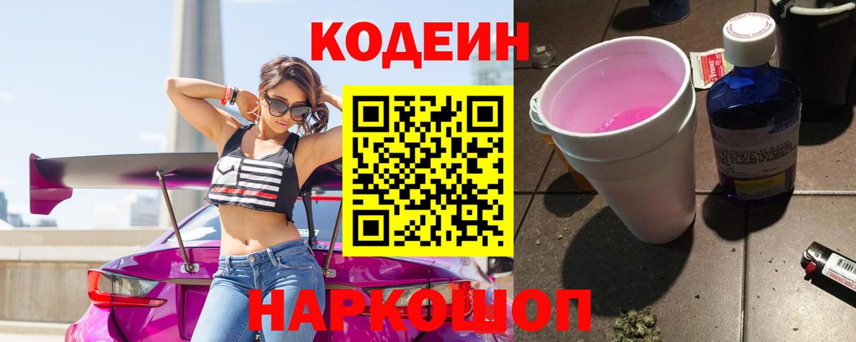 Codein Purple Drank Зима