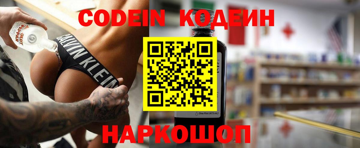 Зима  Кодеин напиток Lean (лин)  Вход с VPN 