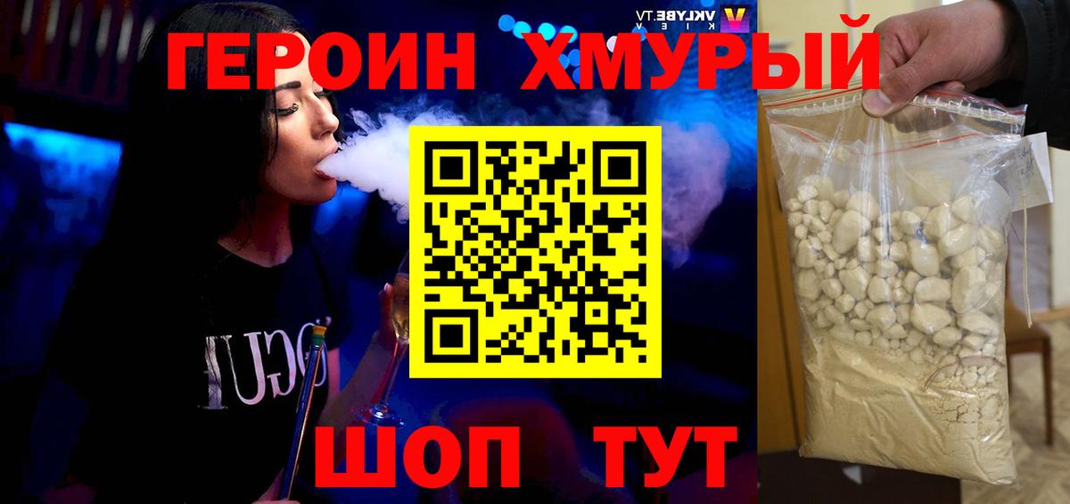 Героин Heroin  Вход с VPN  Героин  Зима 