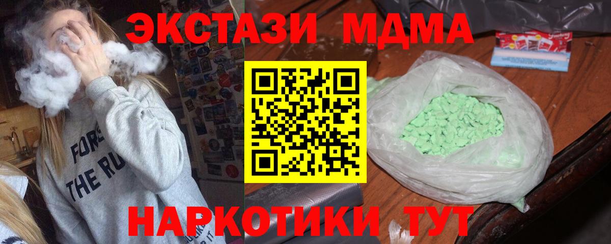 МДМА молли  Вход с VPN  Зима  MDMA кристаллы 